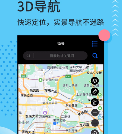 看地图的3d软件合集