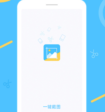 可以截图的app合集