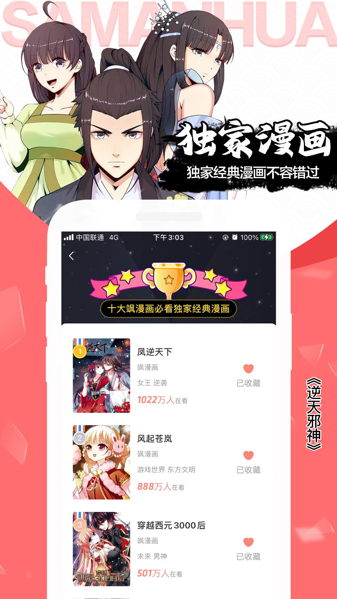 爆火的漫画软件盘点