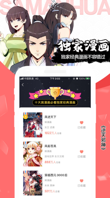 看漫画免费的APP大全