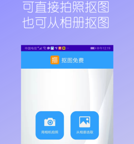 可以抠图的app合集