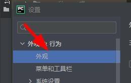 PyCharm如何更换外观主题