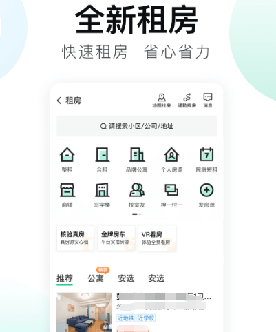 热门租房子app合集