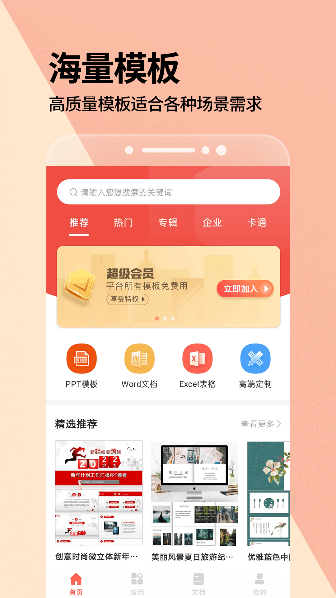 手机免费制作ppt的APP软件有哪些