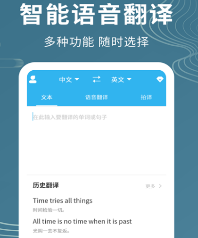 专业免费翻译app推荐