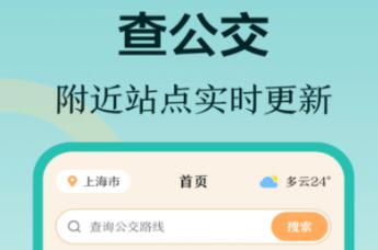 好用的实时公交app推荐