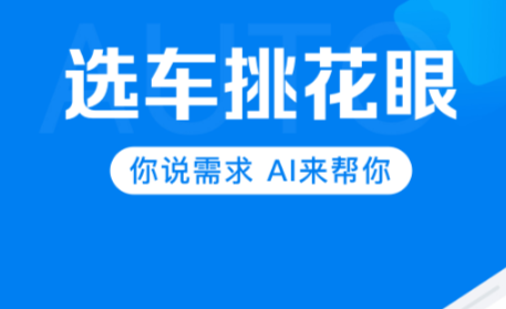 可以看汽车报价的软件下载盘点