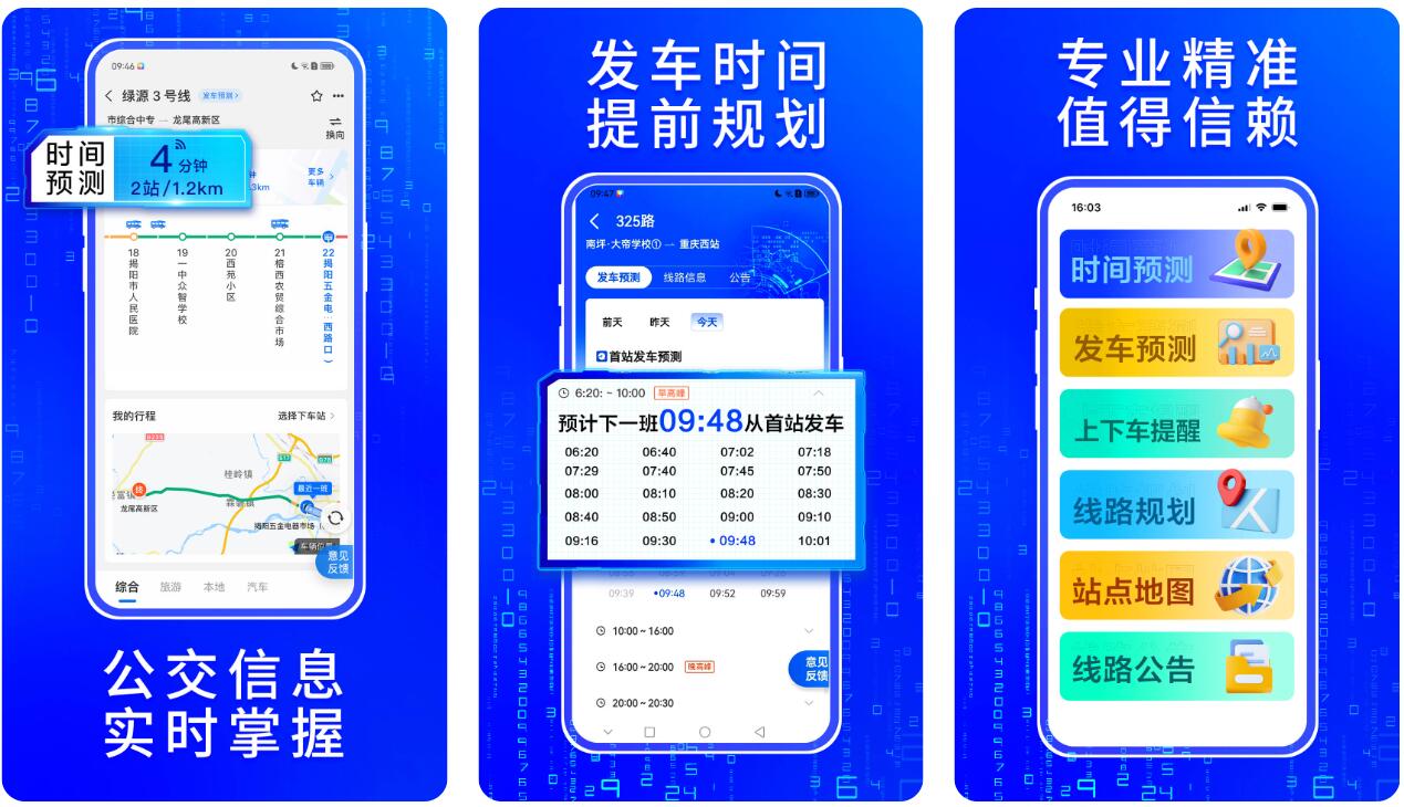 热门公交app介绍