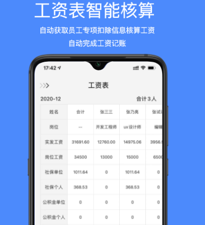 适合小公司的财务app分享