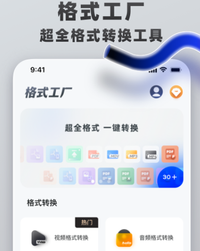 可转换格式的app大全