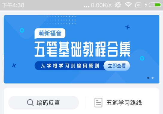 五笔打字通软件有吗