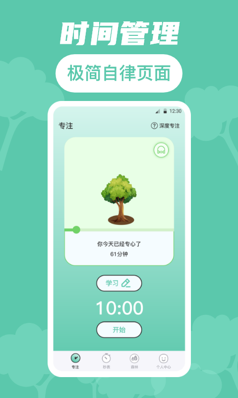 工作计划app软件分享