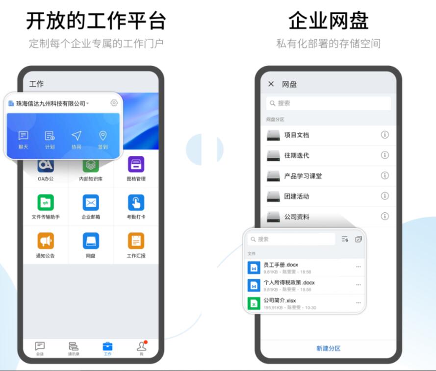 热门的企业即时通讯app排行榜