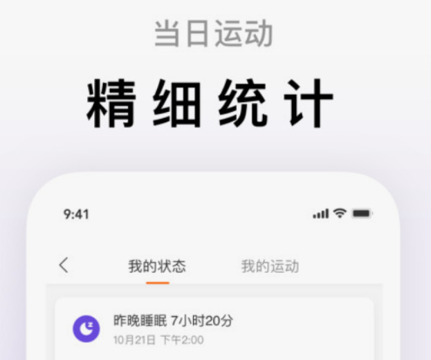 免费的手环app下载安装推荐