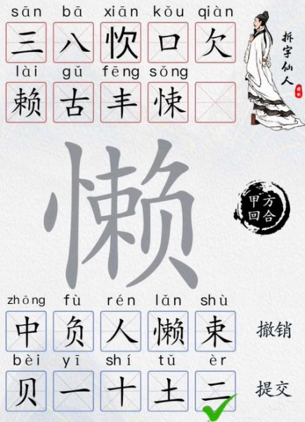 超级达人字找字—懒如何通关