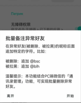 李跳跳可以检测微信好友是否被拉黑吗