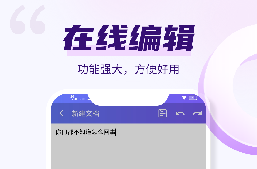 word文档APP合集