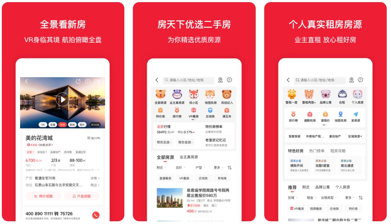 热门租公寓的app盘点