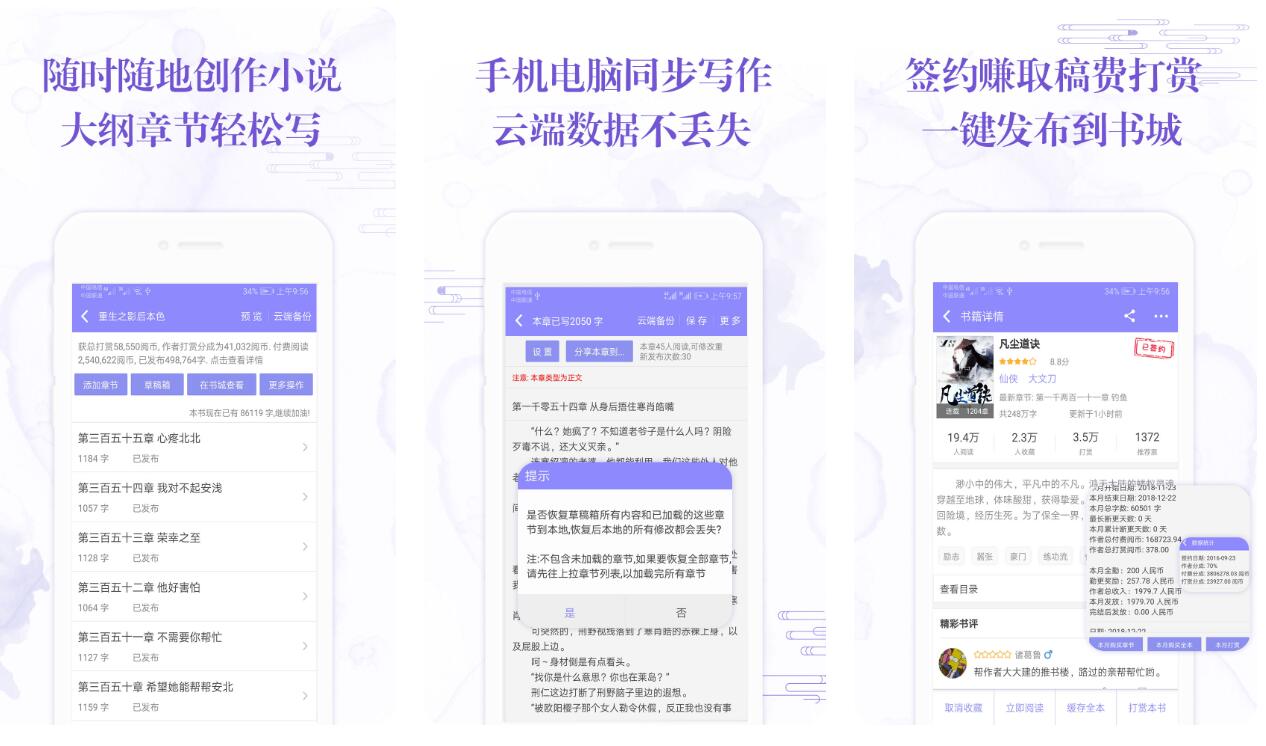 写小说的app下载推荐