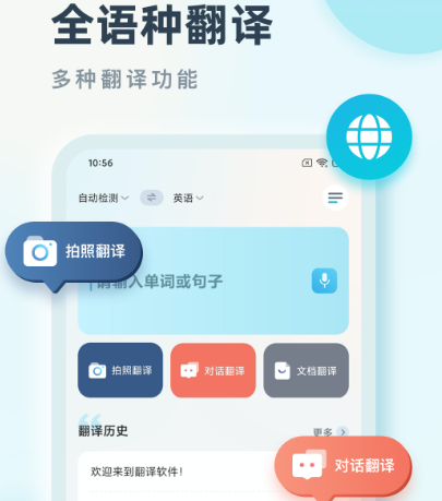 离线翻译app推荐