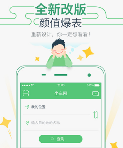 成都坐地铁app排行