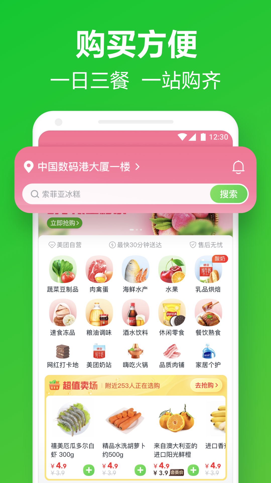 买菜送菜app排行榜