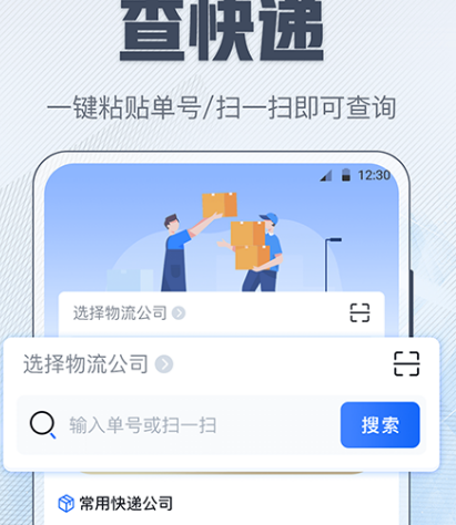 查快递取快递app推荐