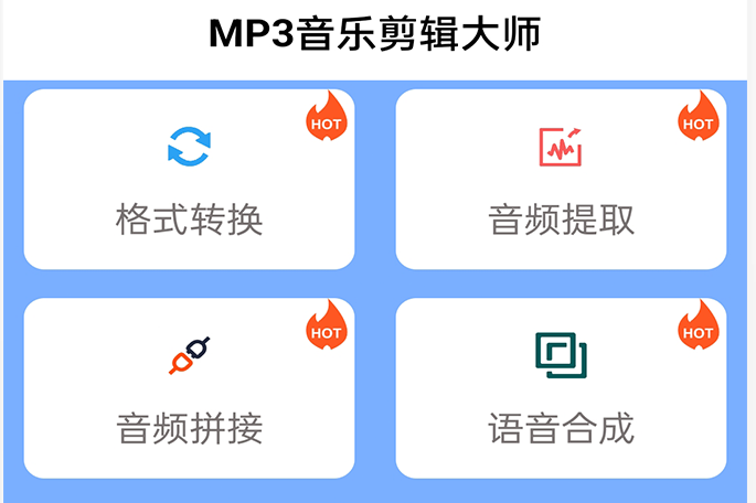 热门的音乐剪辑app大全