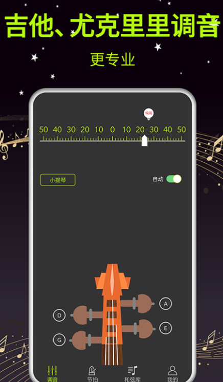 好用的调音器app有哪些