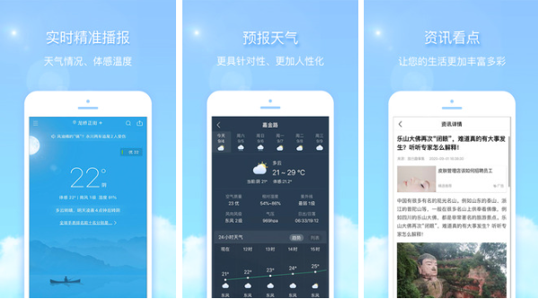 精准的天气预报软件推荐