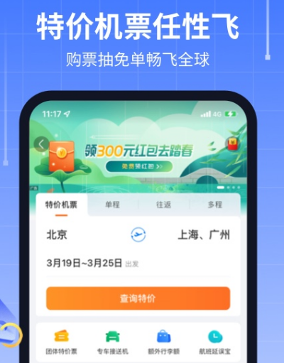 查询飞机票app大全