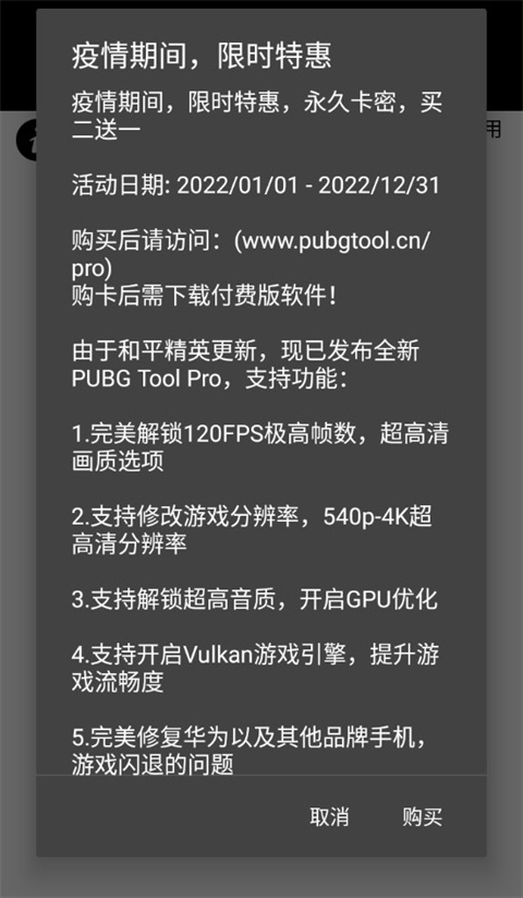 pubgtool官网版下载