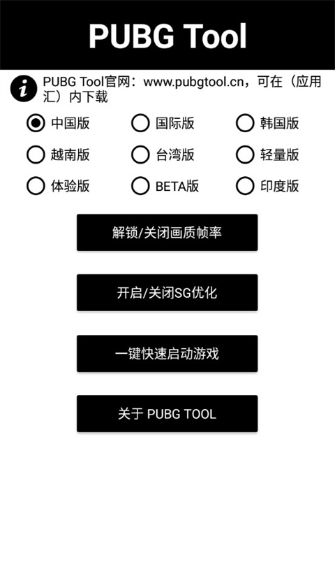 pubgtool官网版v1.0.7.8