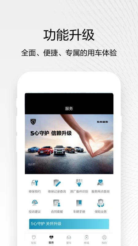 东风标致v4.9.0