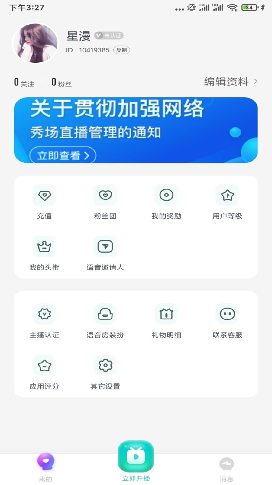 主播伴侣v1.0.0