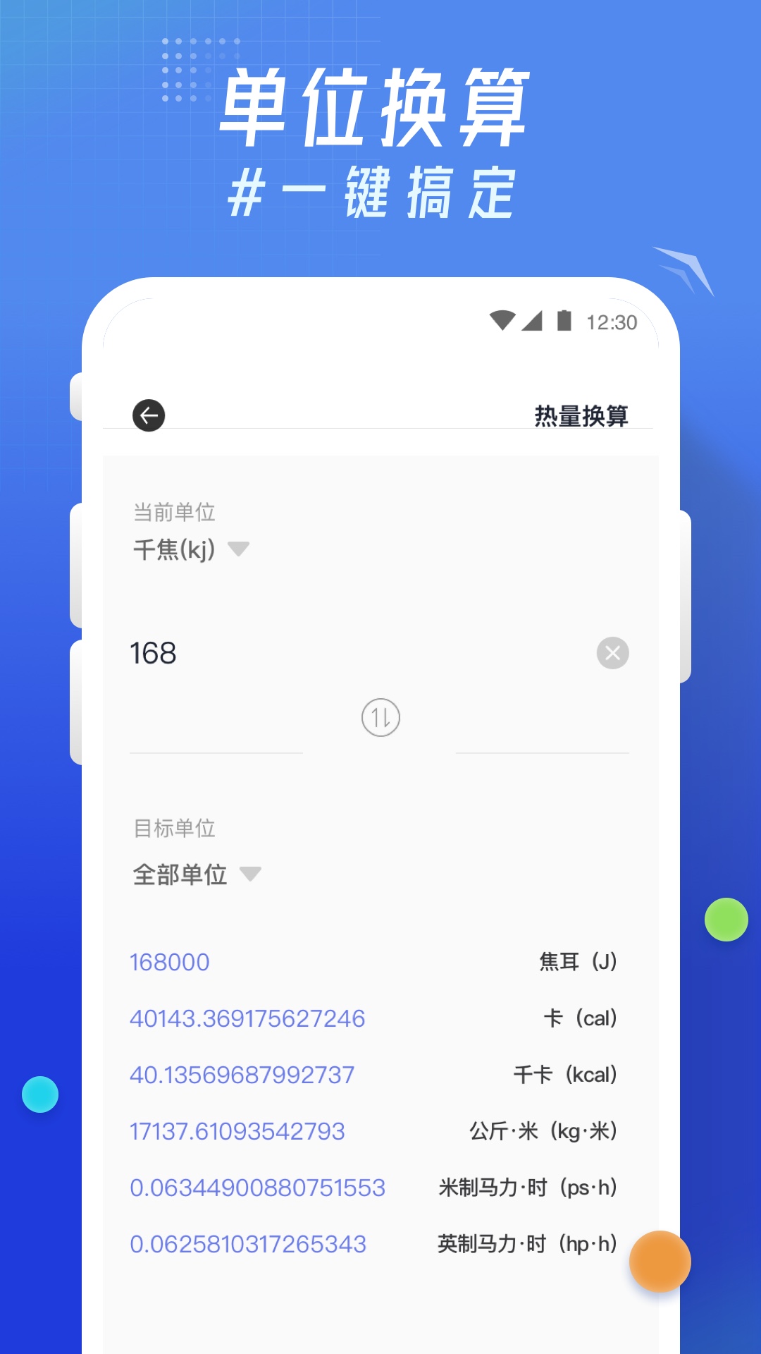 轻换算v2.1.3