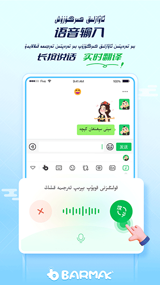 barmak维汉翻译下载