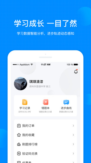 考试在线v2.7.2