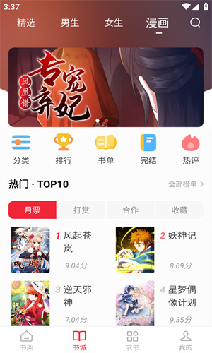 追书漫画v1.0