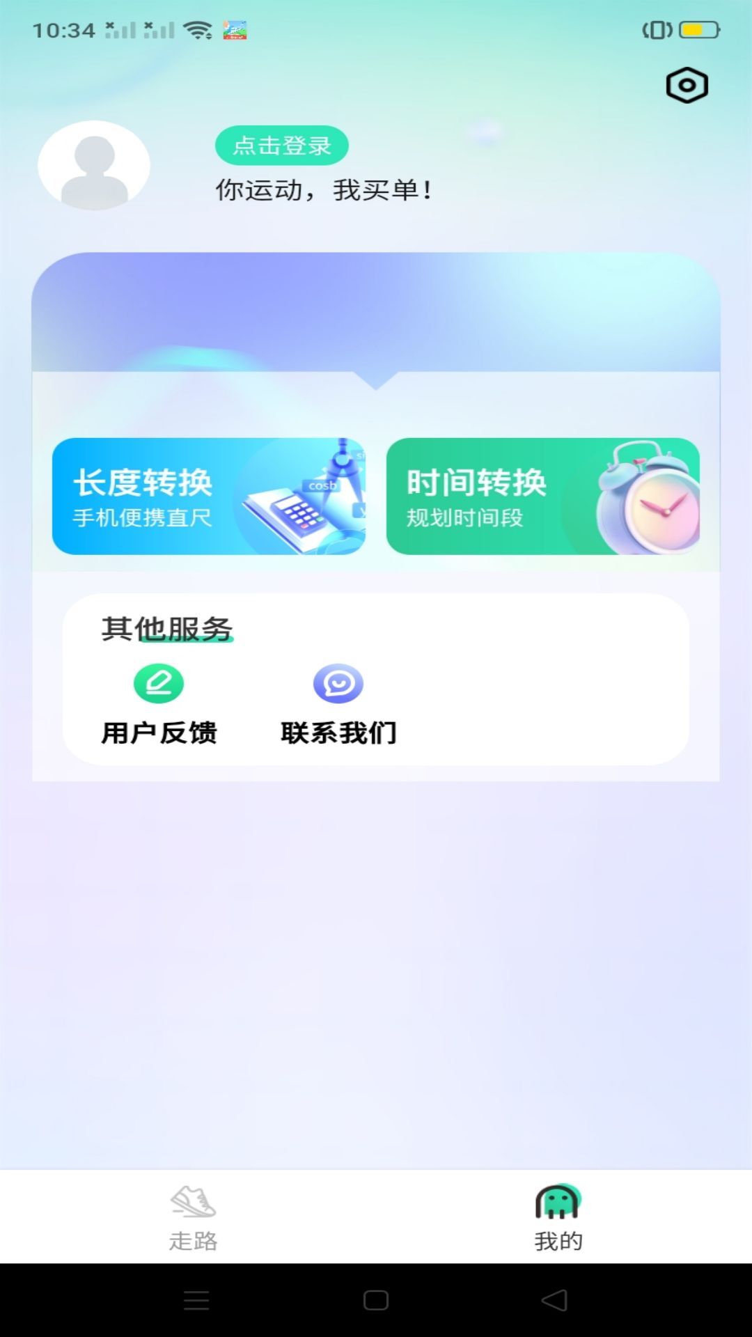 闪电计步v1.0.0