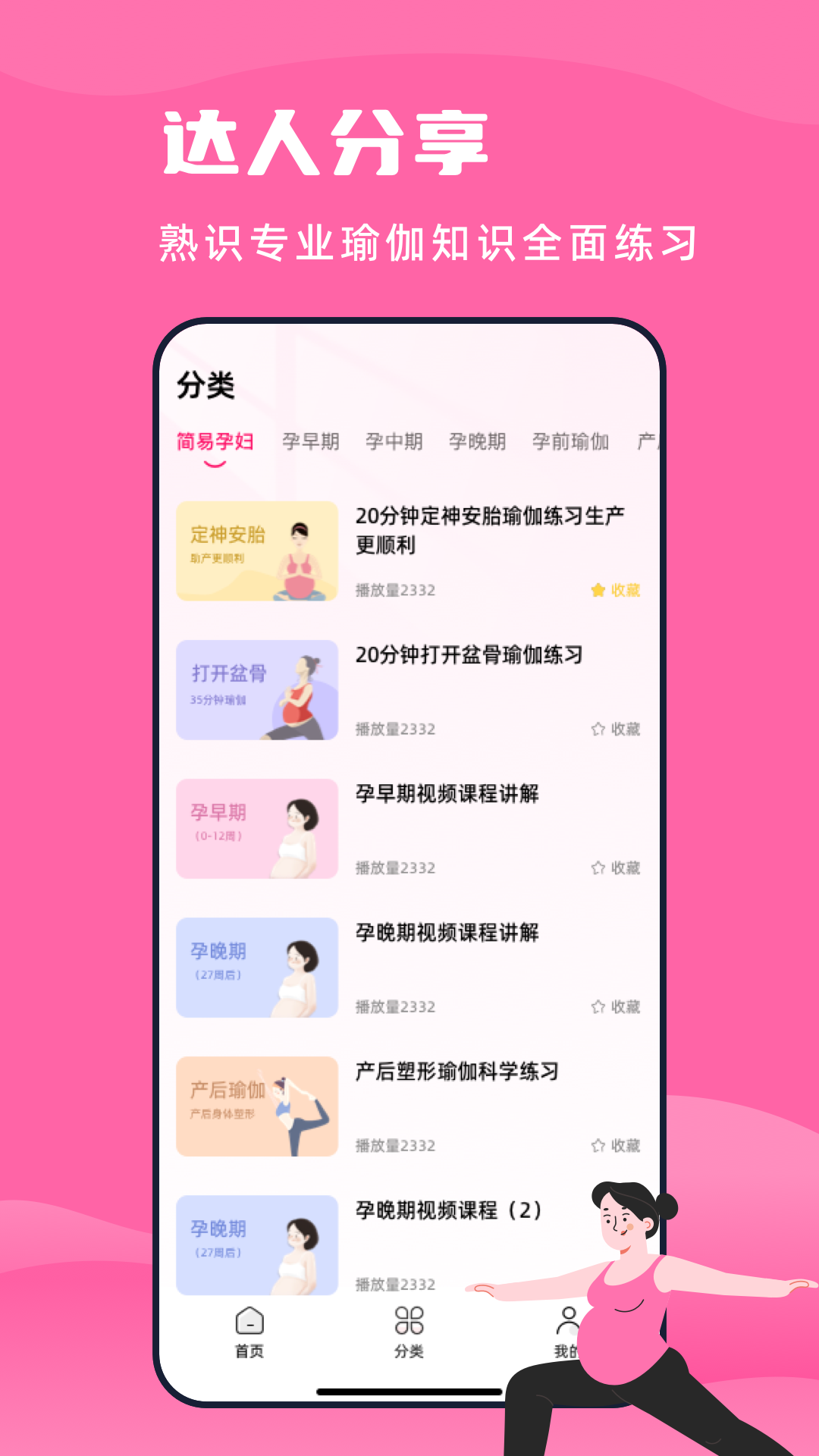 孕妇瑜伽v2.3.2