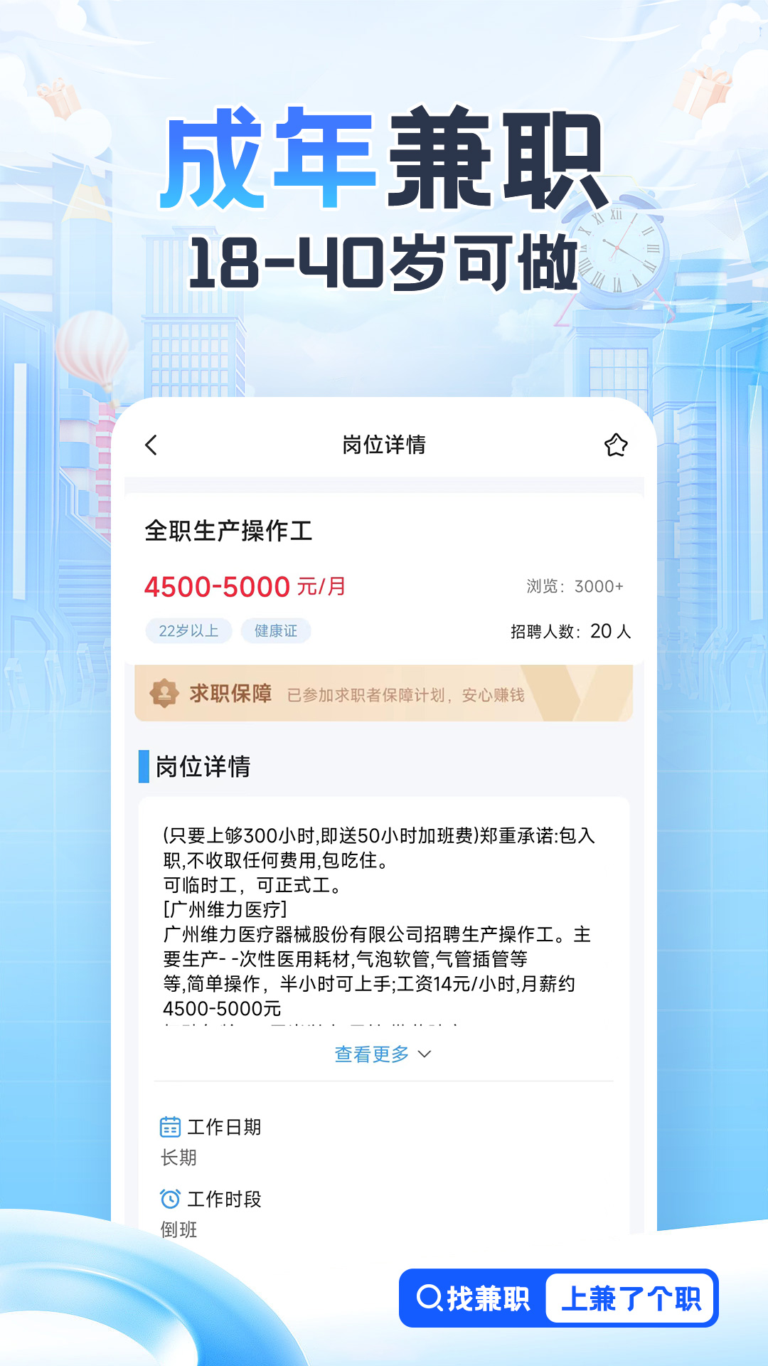 兼了个职v1.0.01