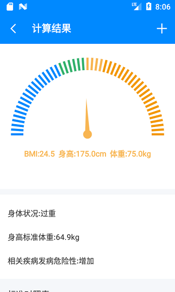 BMI计算器下载