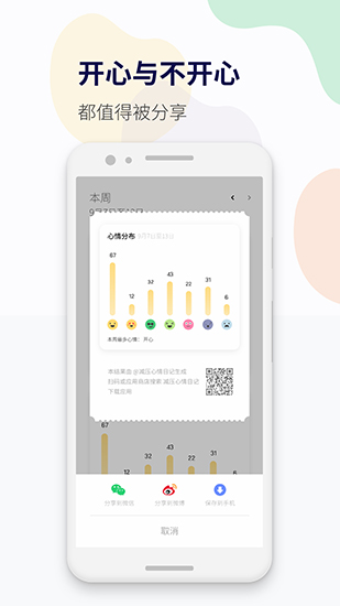 减压心情日记v1.3.1
