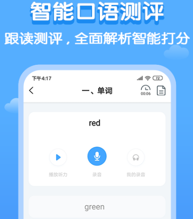 热门英语学习app合集