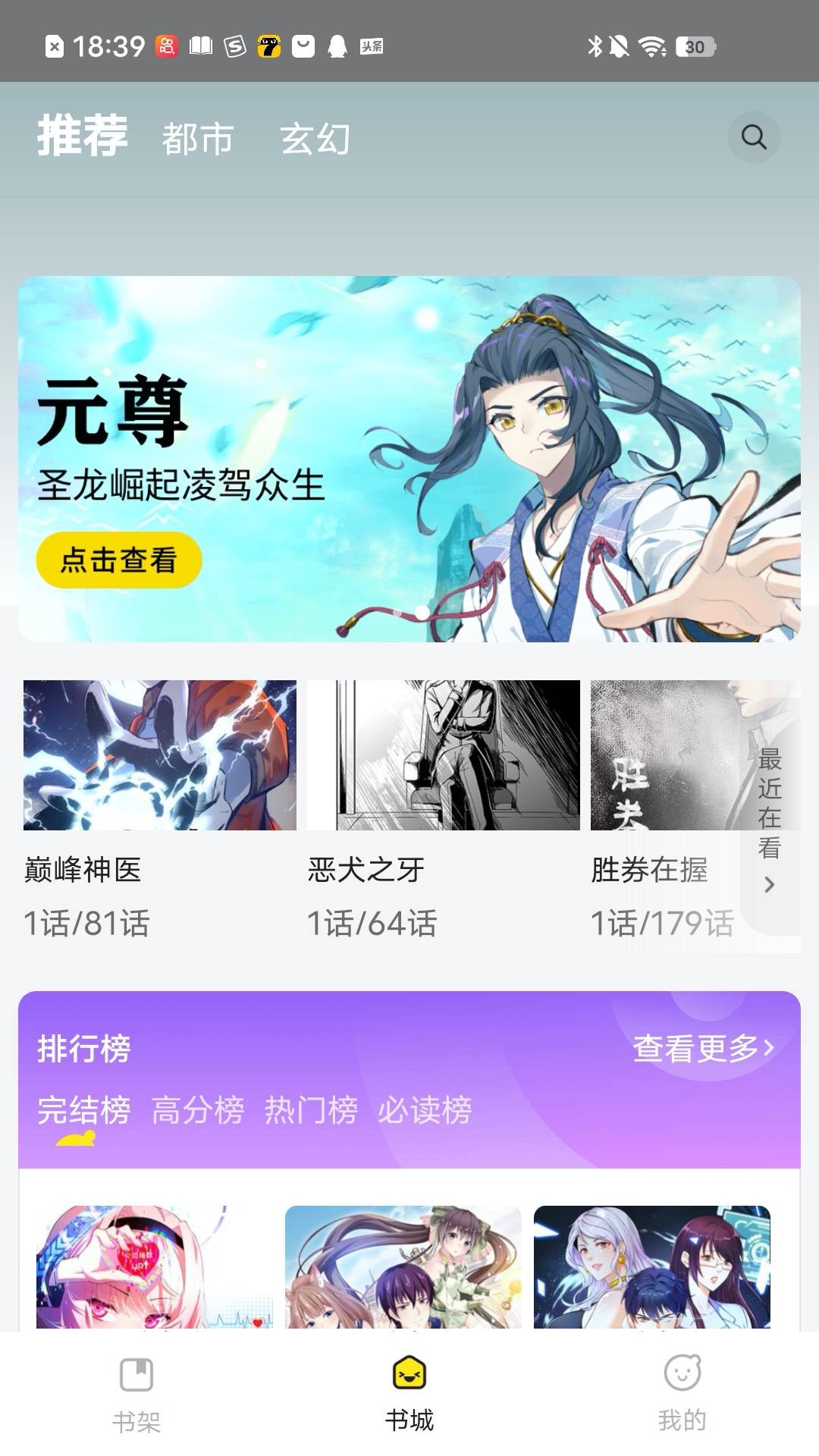 可以免费使用的漫画软件有哪些