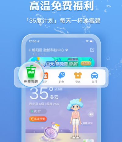 精准的天气预报app合集