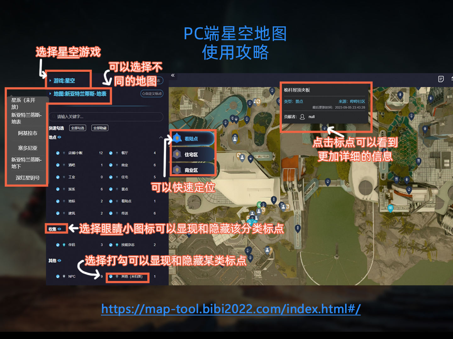 Starfield地图工具使用教程介绍