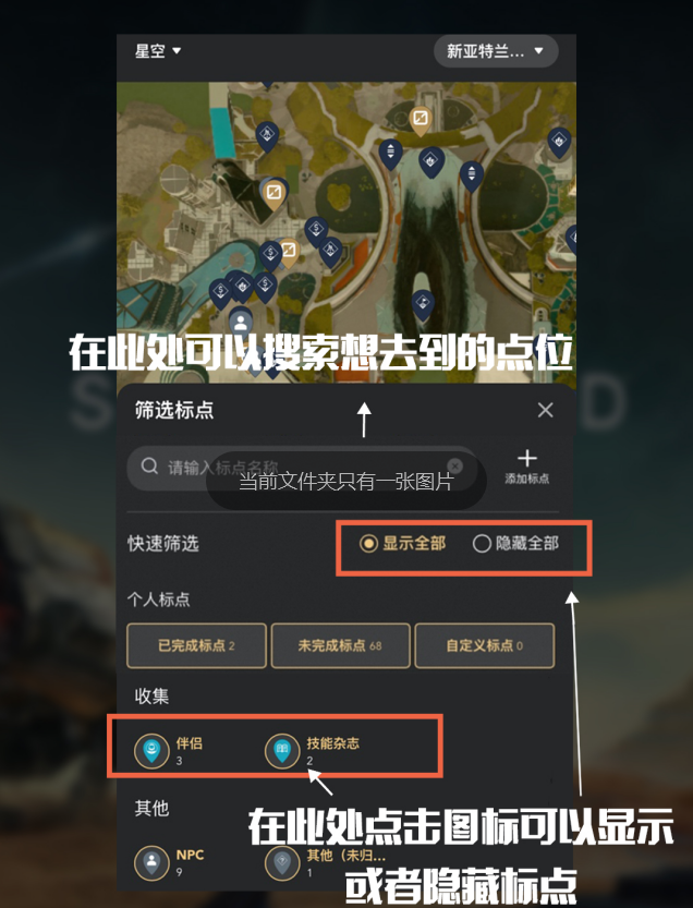 星空地图全开使用教程一览
