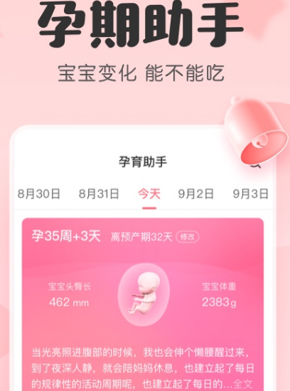 计算孕周app推荐